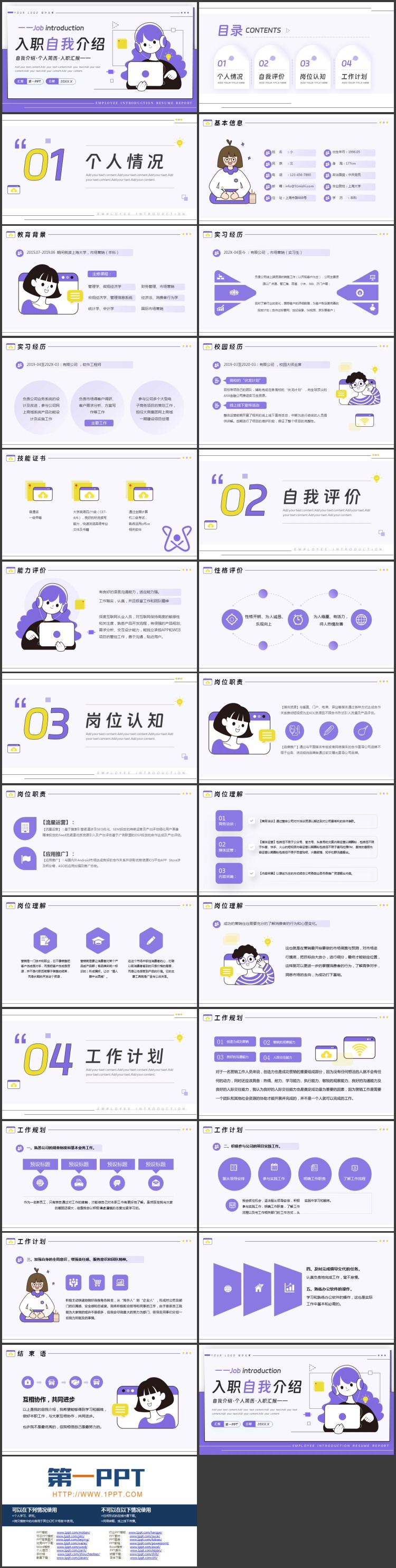 图片[2]-蓝色卡通MBE风格的入职自我介绍PPT模板下载-第一PPT