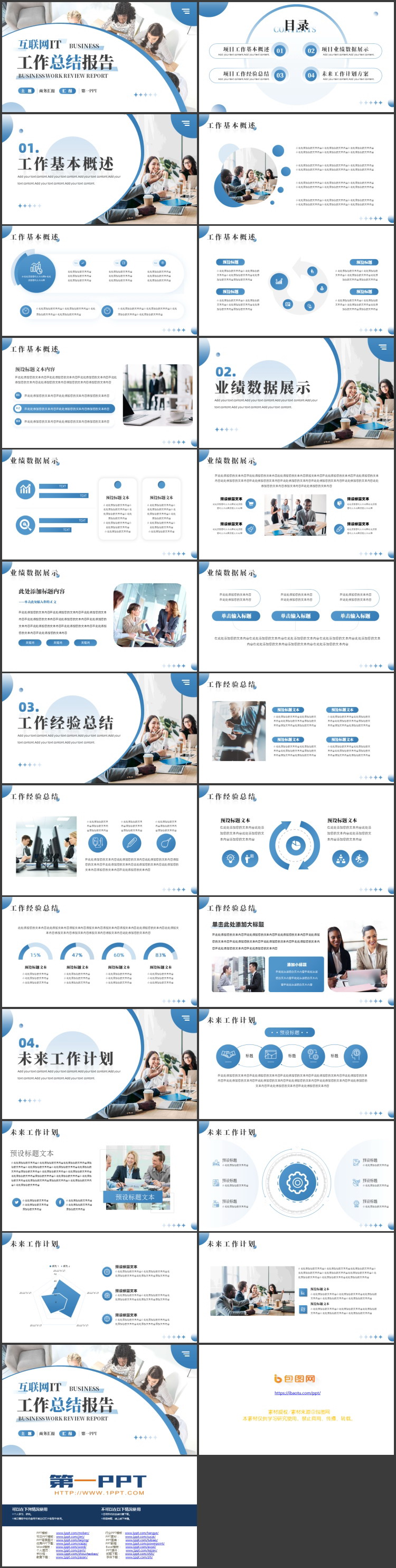图片[2]-蓝色商务人士背景的互联网工作总结报告PPT模板下载-第一PPT