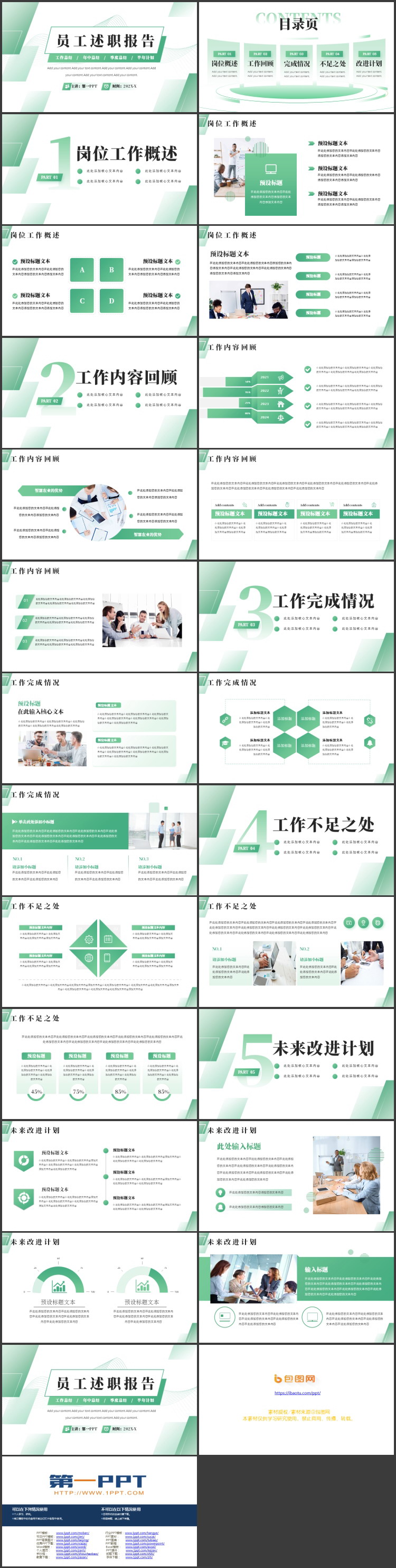 图片[2]-绿色曲线方块背景的几何风员工述职报告PPT模板下载-第一PPT
