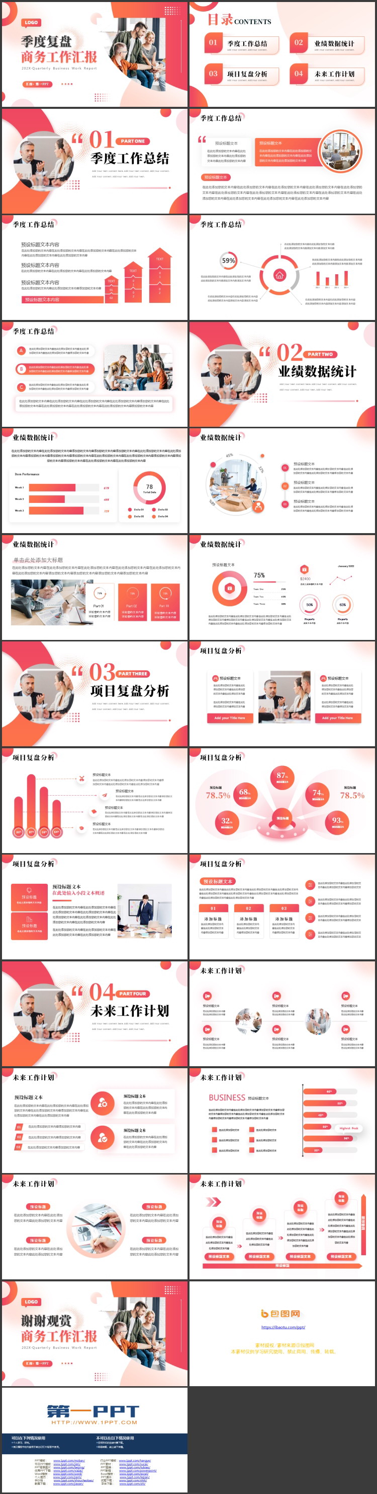 图片[2]-红色商务人士背景的季度复盘商务工作汇报PPT模板下载-第一PPT