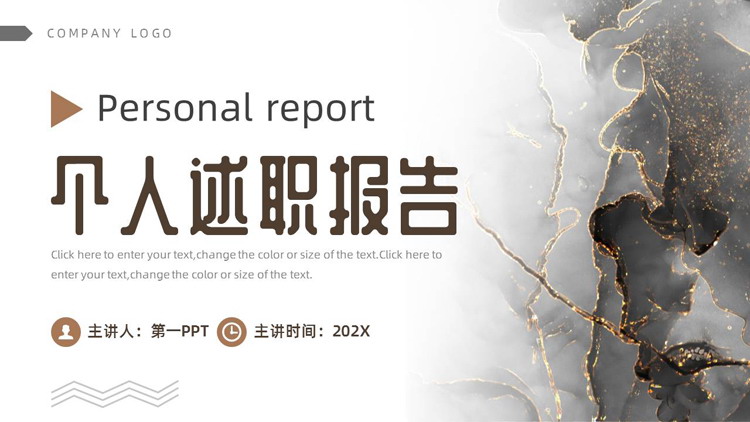 图片[1]-灰色岩石纹理背景的鎏金风个人述职报告PPT模板下载-第一PPT