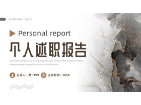 灰色岩石纹理背景的鎏金风个人述职报告PPT模板下载-第一PPT