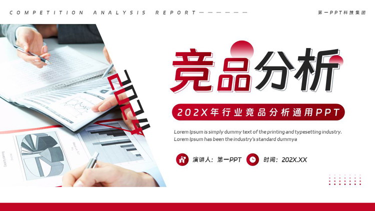 图片[1]-红色商务办公背景的行业竞品分析通用PPT模板下载-第一PPT