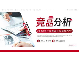 红色商务办公背景的行业竞品分析通用PPT模板下载-第一PPT