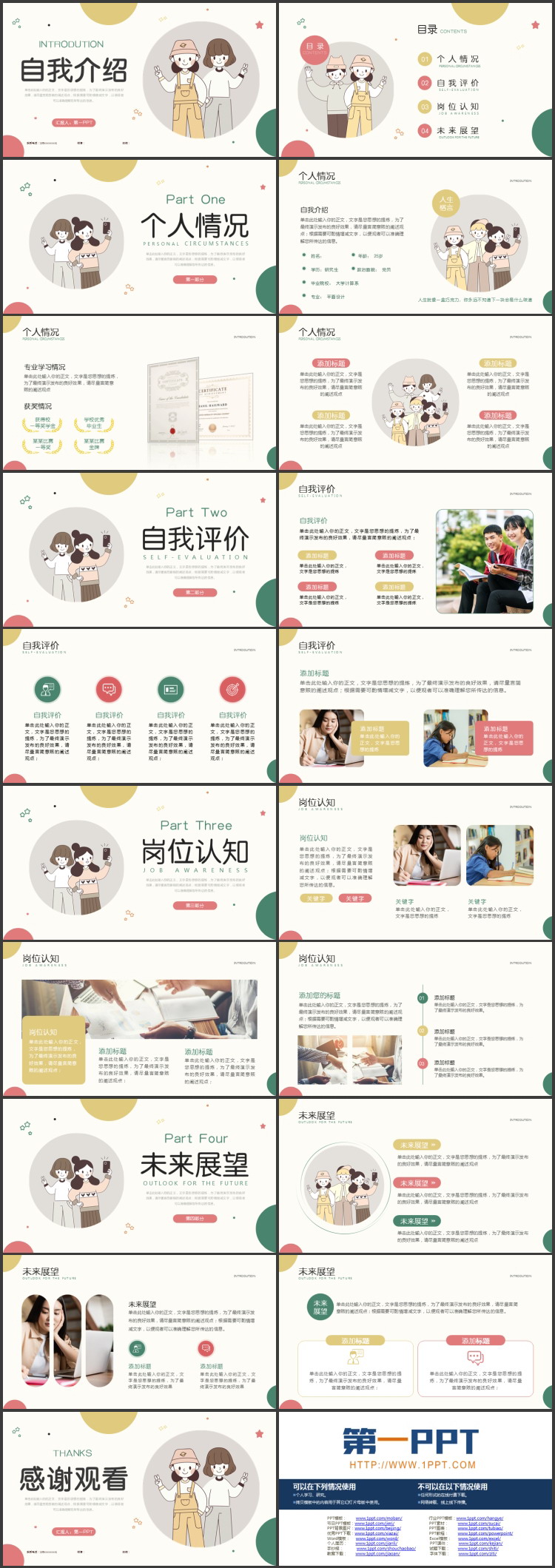 图片[2]-多彩卡通风格的自我介绍PPT模板下载-第一PPT