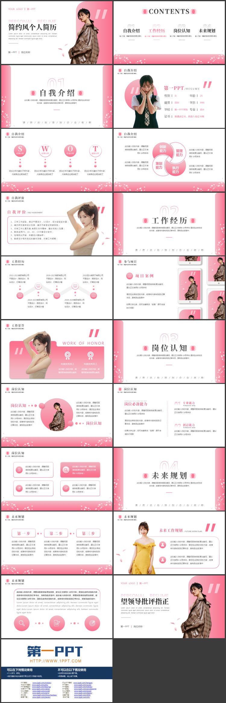 图片[2]-粉色时尚模特背景的简约风个人简历PPT模板-第一PPT