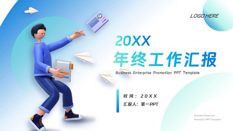 图片[1]-蓝色立体卡通职场人士背景的年终工作汇报PPT模板下载-第一PPT