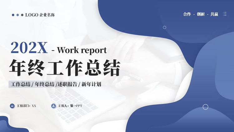 图片[1]-蓝色层叠曲线背景的年终工作总结PPT模板下载-第一PPT