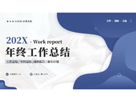 蓝色层叠曲线背景的年终工作总结PPT模板下载-第一PPT