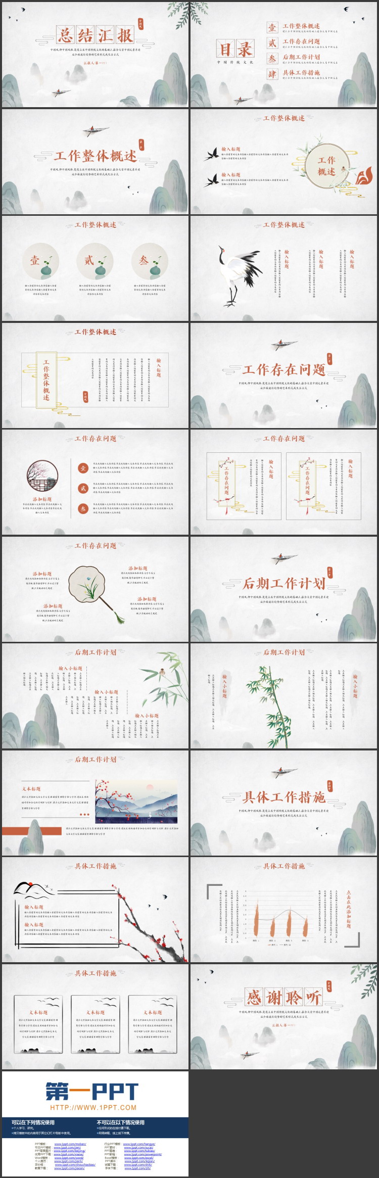 图片[2]-水墨山水背景的中国风工作总结汇报PPT模板下载-第一PPT
