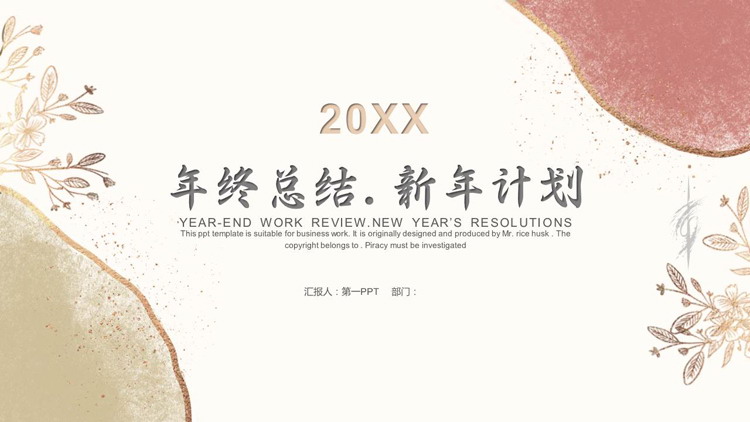 图片[1]-红金配色水彩鎏金风年终总结新年计划PPT模板下载-第一PPT