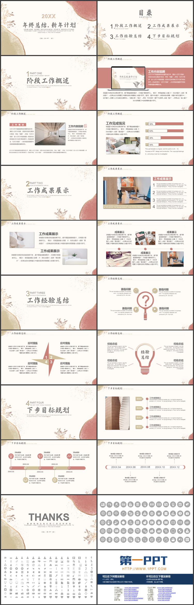 图片[2]-红金配色水彩鎏金风年终总结新年计划PPT模板下载-第一PPT