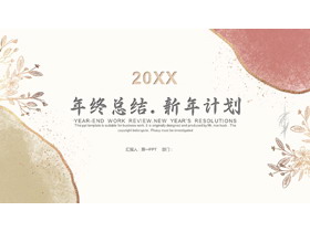 红金配色水彩鎏金风年终总结新年计划PPT模板下载-第一PPT