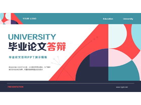 多彩抽象图案背景的毕业论文答辩PPT模板下载-第一PPT