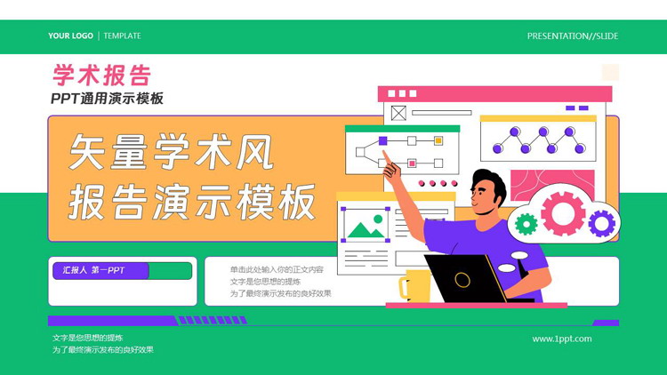 图片[1]-绿色剪切画背景的矢量学术风学术报告演示PPT模板下载-第一PPT