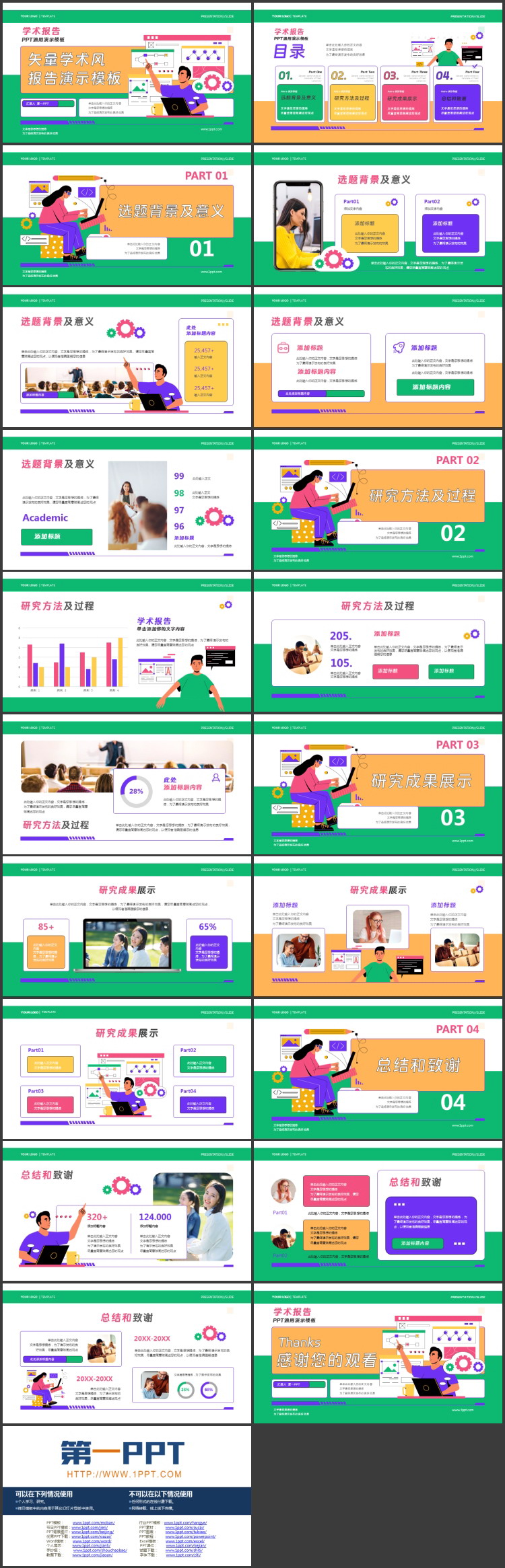 图片[2]-绿色剪切画背景的矢量学术风学术报告演示PPT模板下载-第一PPT