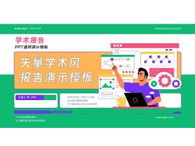绿色剪切画背景的矢量学术风学术报告演示PPT模板下载-第一PPT