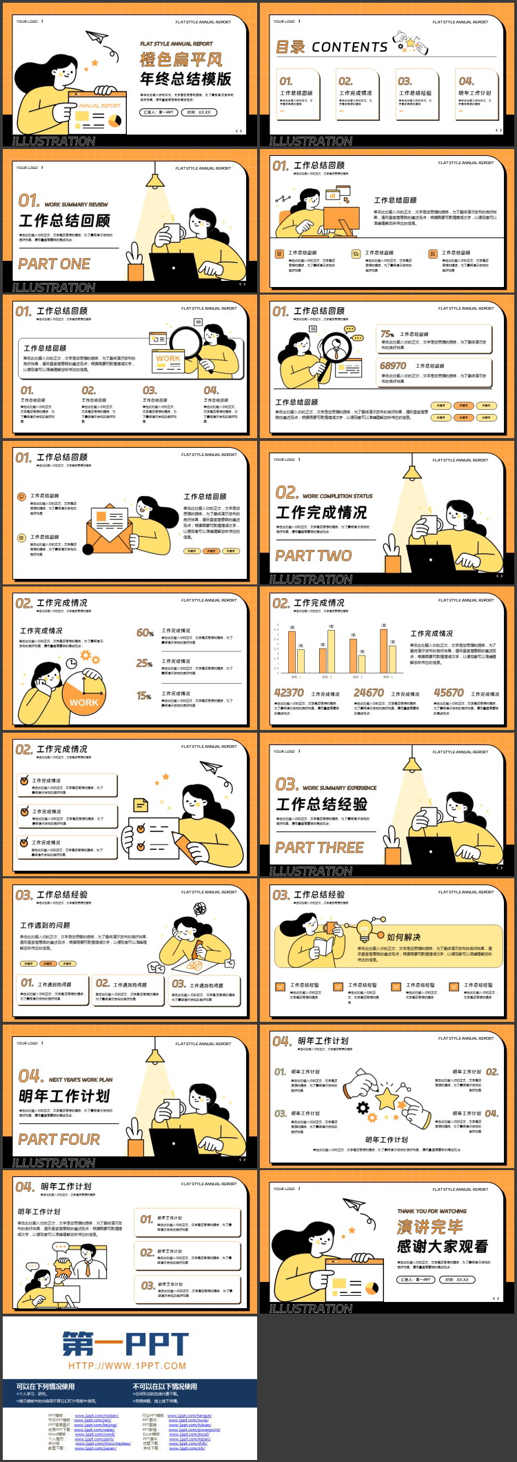 图片[2]-橙色职场女孩背景的扁平风年终总结PPT模版下载-第一PPT