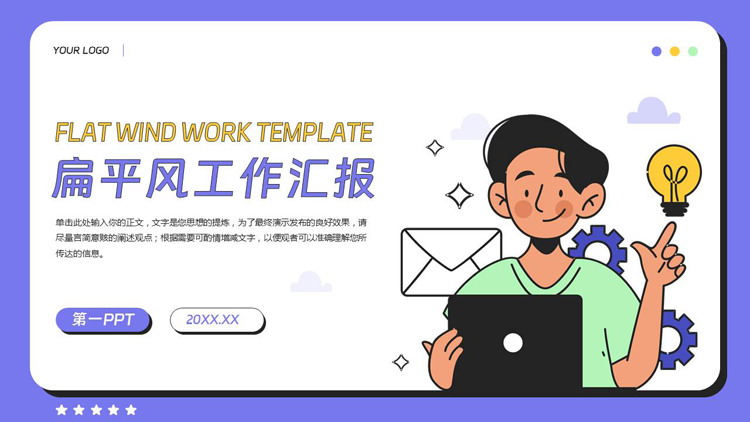 图片[1]-蓝色卡通MBE风格的扁平风工作汇报PPT模板下载-第一PPT