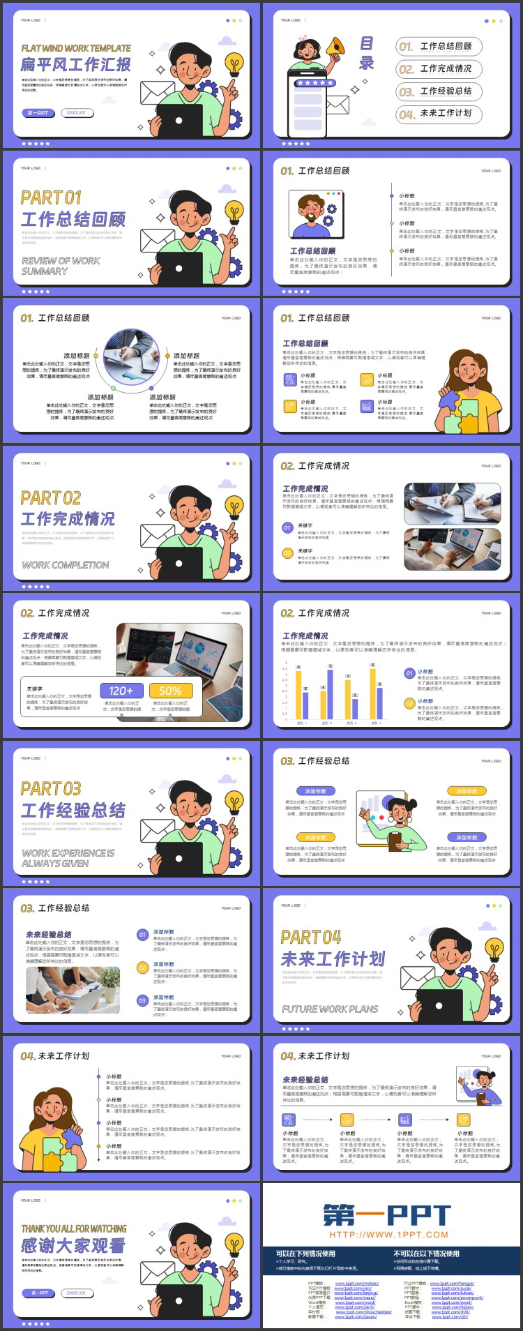 图片[2]-蓝色卡通MBE风格的扁平风工作汇报PPT模板下载-第一PPT