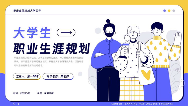 图片[1]-蓝黄配色卡通MBE风格的大学生职业生涯规划PPT模板下载-第一PPT