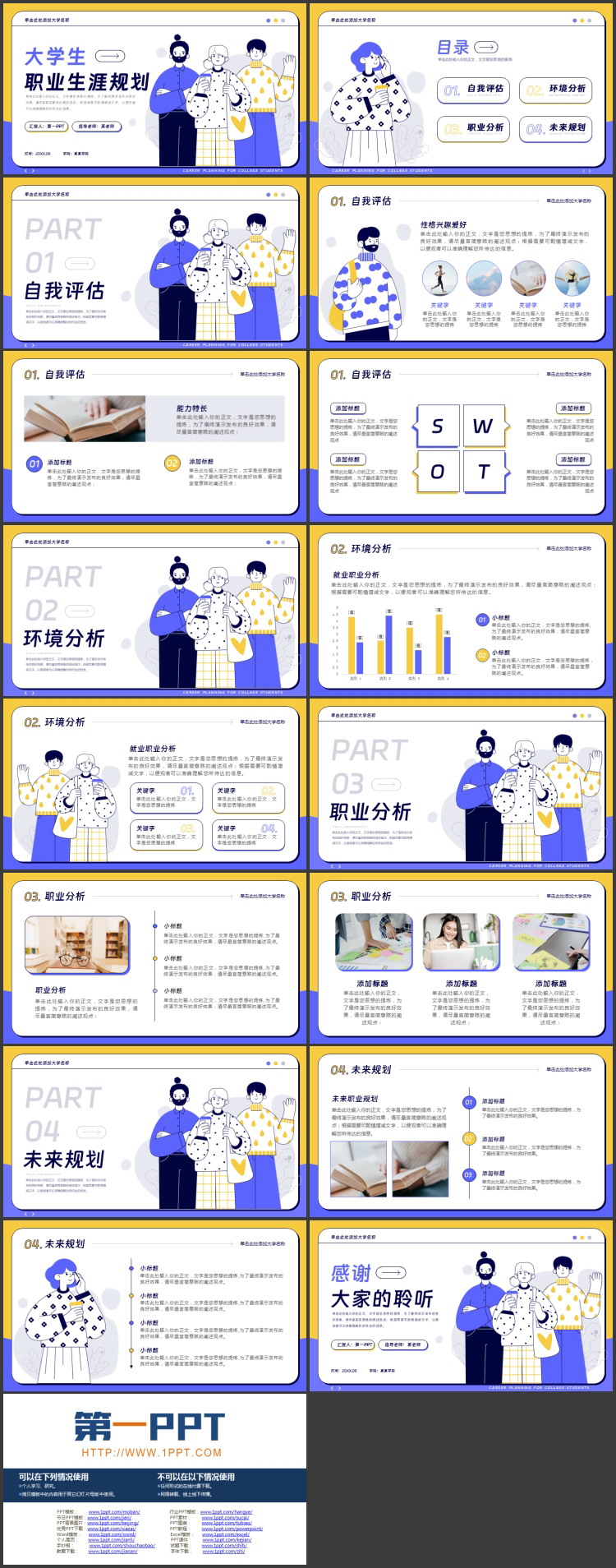 图片[2]-蓝黄配色卡通MBE风格的大学生职业生涯规划PPT模板下载-第一PPT