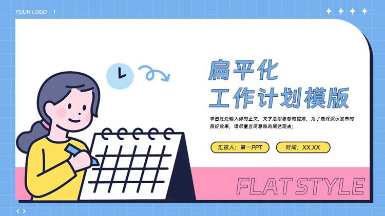 图片[1]-蓝色扁平化MBE风格的工作计划PPT模板下载-第一PPT