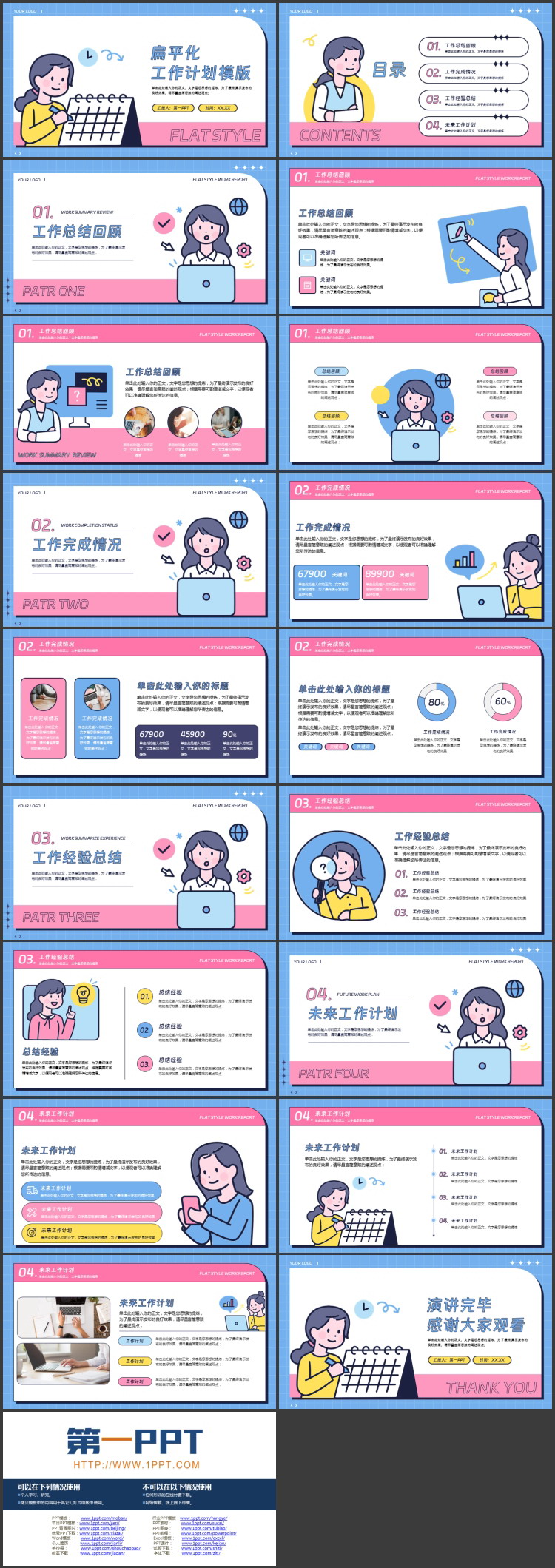 图片[2]-蓝色扁平化MBE风格的工作计划PPT模板下载-第一PPT