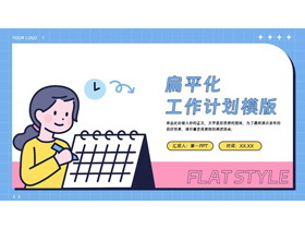 蓝色扁平化MBE风格的工作计划PPT模板下载-第一PPT