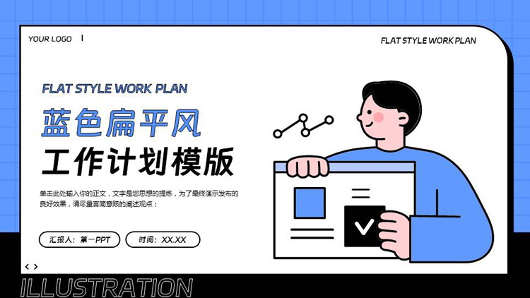 图片[1]-蓝色MBE风格的扁平风工作计划PPT模板下载-第一PPT