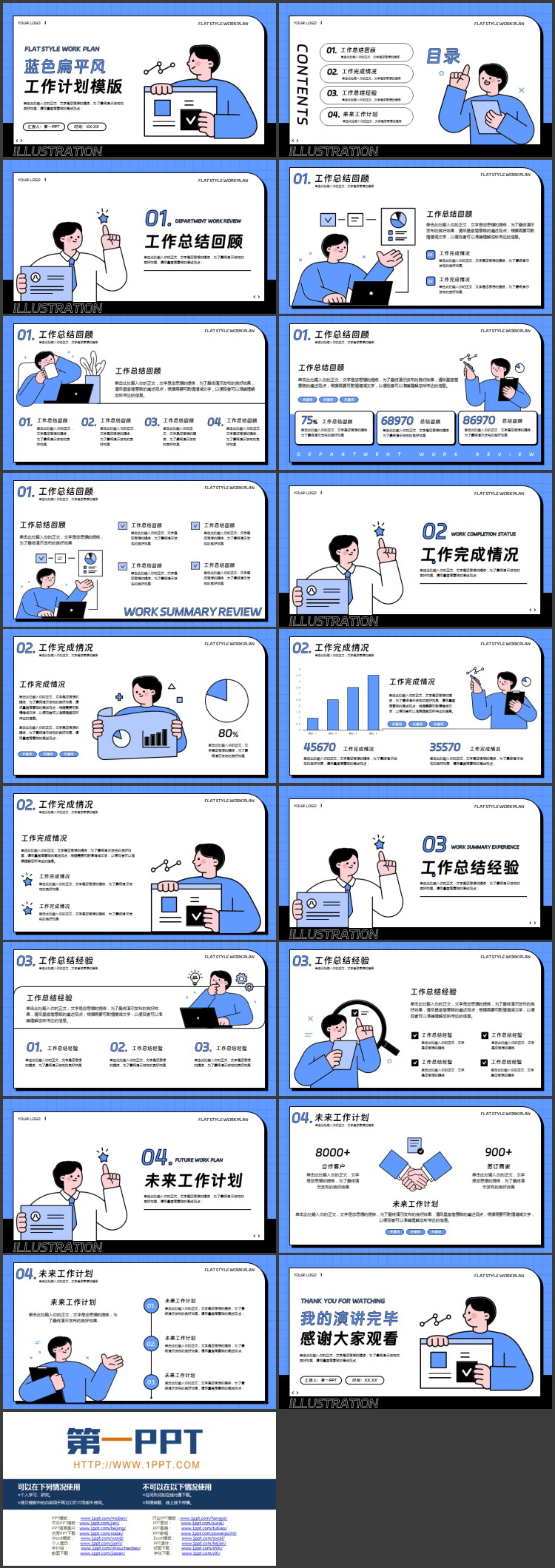 图片[2]-蓝色MBE风格的扁平风工作计划PPT模板下载-第一PPT
