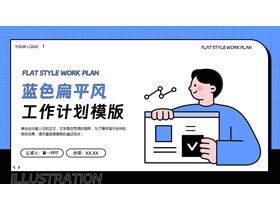 蓝色MBE风格的扁平风工作计划PPT模板下载-第一PPT