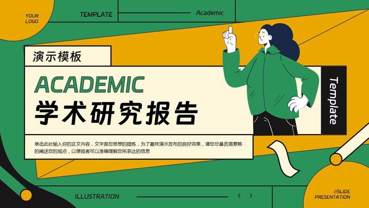 图片[1]-黄绿配色卡通MBE风格的学术研究报告PPT模板下载-第一PPT
