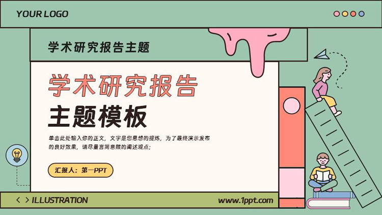 图片[1]-绿色卡通MBE风格的学术研究报告PPT模板下载-第一PPT
