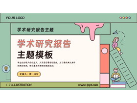 绿色卡通MBE风格的学术研究报告PPT模板下载-第一PPT