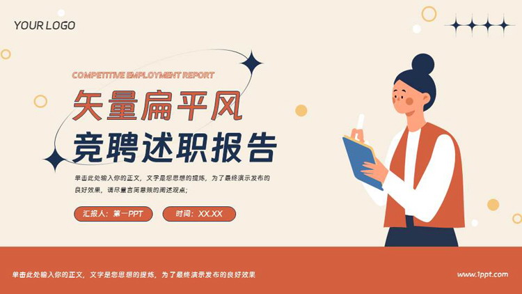 图片[1]-红蓝矢量职场人士背景的扁平化竞聘述职报告PPT模板下载-第一PPT