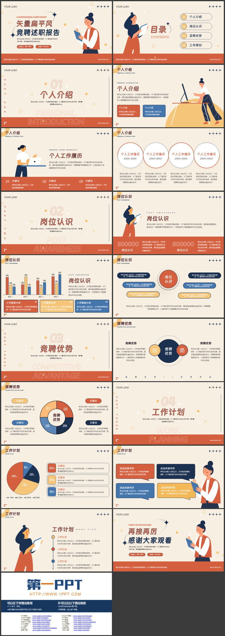 图片[2]-红蓝矢量职场人士背景的扁平化竞聘述职报告PPT模板下载-第一PPT