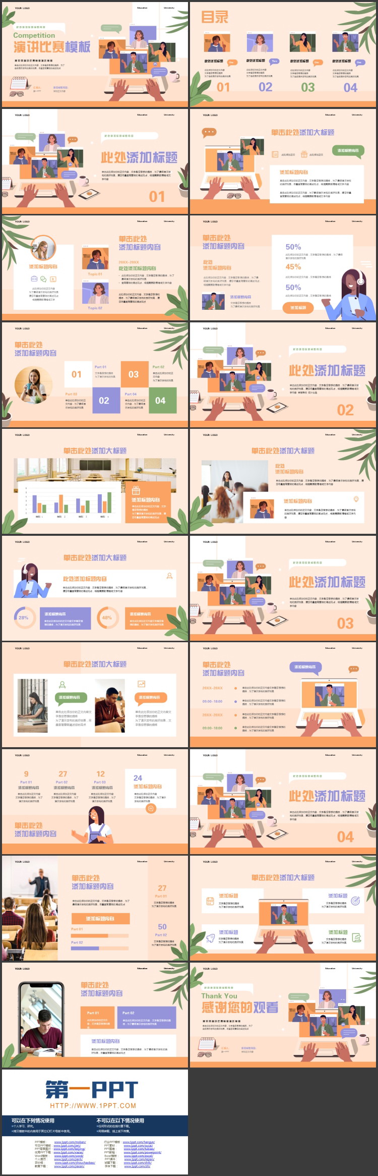 图片[2]-蓝橙配色矢量扁平化背景的演讲比赛PPT模板下载-第一PPT