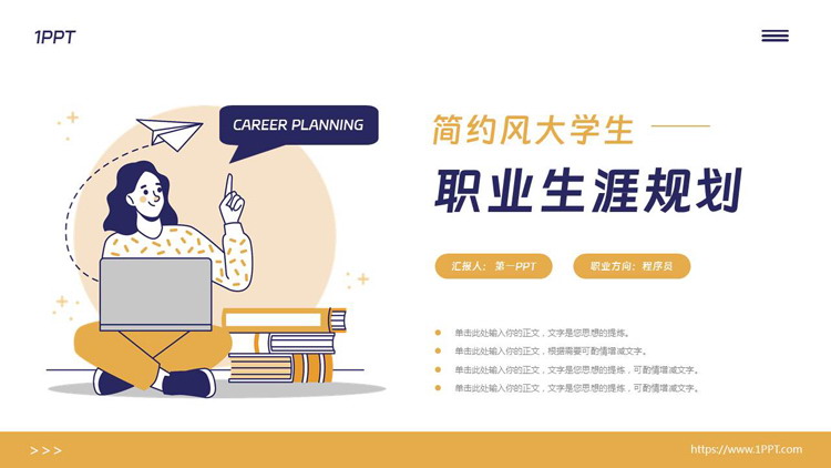 图片[1]-蓝黄卡通MBE风格的大学生职业生涯规划PPT模板下载-第一PPT