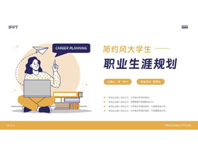 蓝黄卡通MBE风格的大学生职业生涯规划PPT模板下载-第一PPT