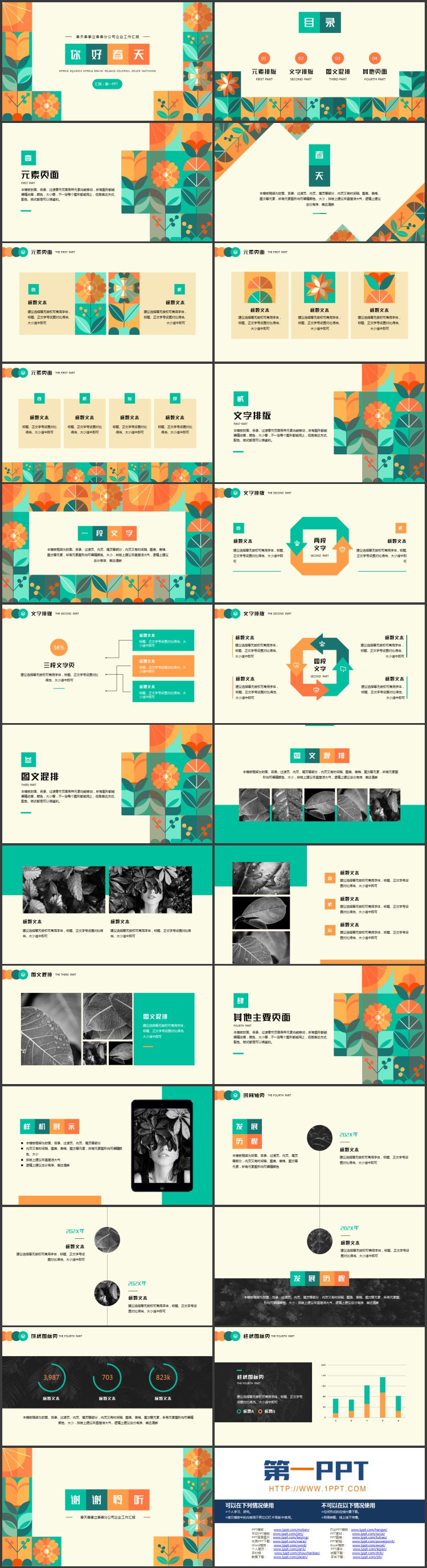 图片[2]-青橙配色花卉图案背景的“你好春天”企业工作汇报PPT模板下载-第一PPT