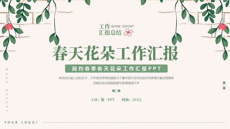 图片[1]-绿色清新卡通花草背景的春天花朵工作汇报PPT模板下载-第一PPT