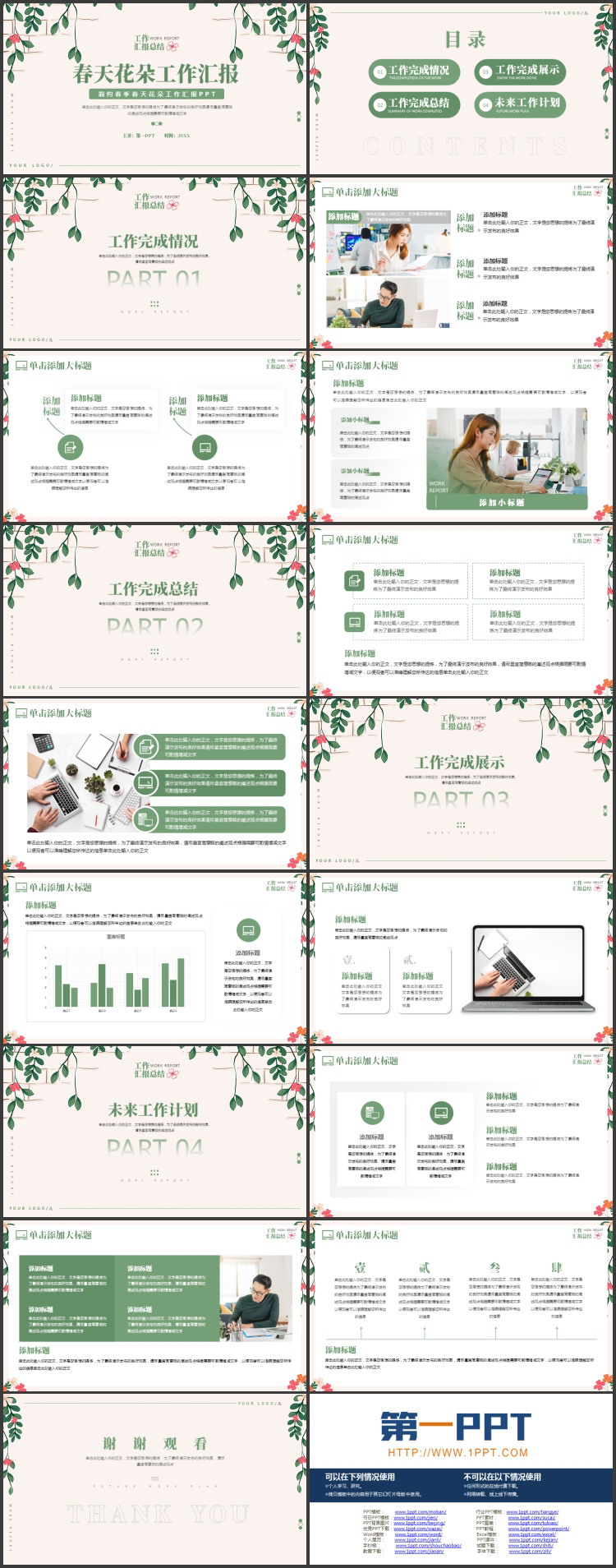 图片[2]-绿色清新卡通花草背景的春天花朵工作汇报PPT模板下载-第一PPT