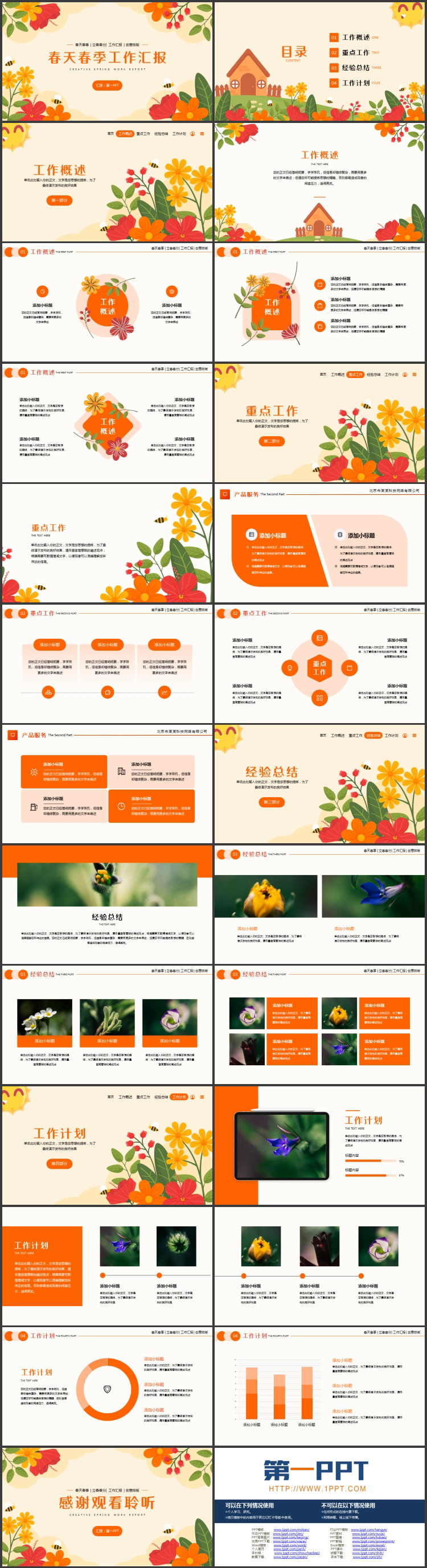 图片[2]-橙色卡通花草背景的春天春季工作汇报PPT模板下载-第一PPT