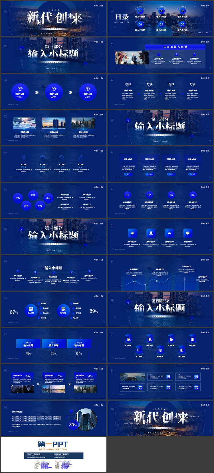 图片[2]-蓝色宽屏城市建筑背景的“新时代创未来”招商引资大会PPT模板下载-第一PPT