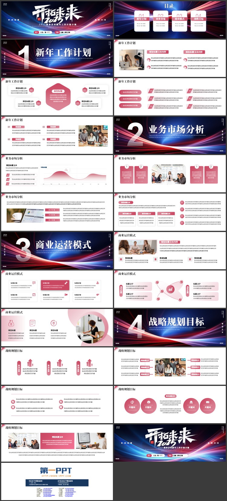 图片[2]-蓝红宽屏发光曲线背景的“开拓未来2025”新年工作计划PPT模板下载-第一PPT