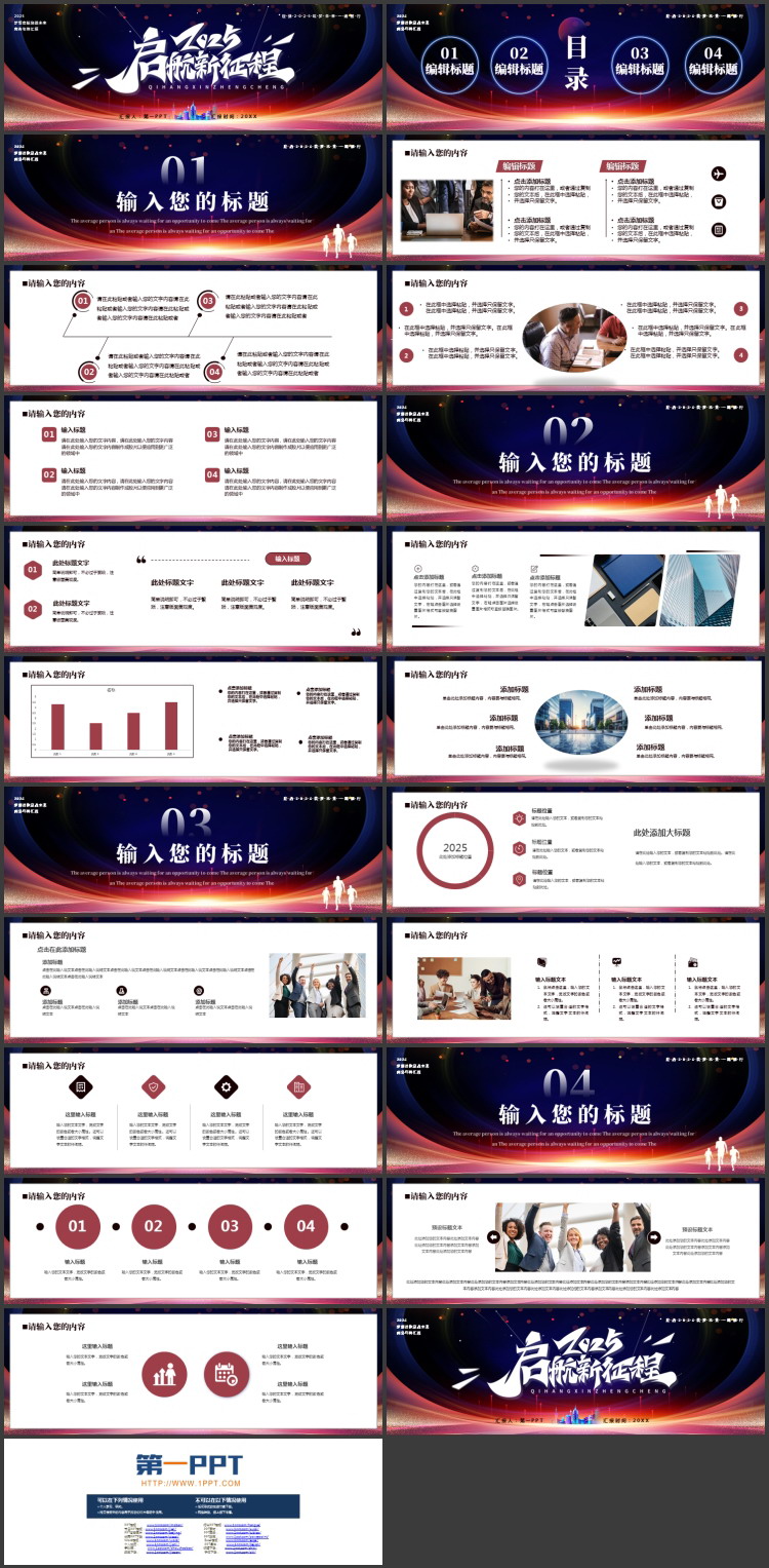 图片[2]-蓝红宽屏“2025启航新征程”商务年终汇报PPT模板下载-第一PPT