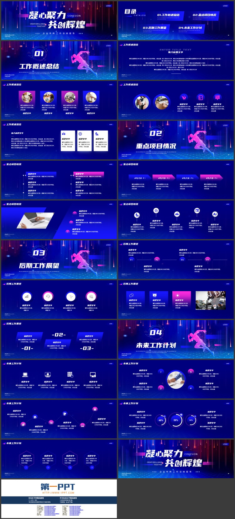 图片[2]-蓝红宽屏点线网格背景的“凝心聚力共创辉煌”企业年终工作总结报告PPT模板下载-第一PPT