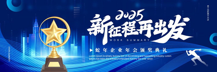 图片[1]-蓝色宽屏“2025新征程再出发”蛇年企业年会颁奖典礼PPT模板-第一PPT