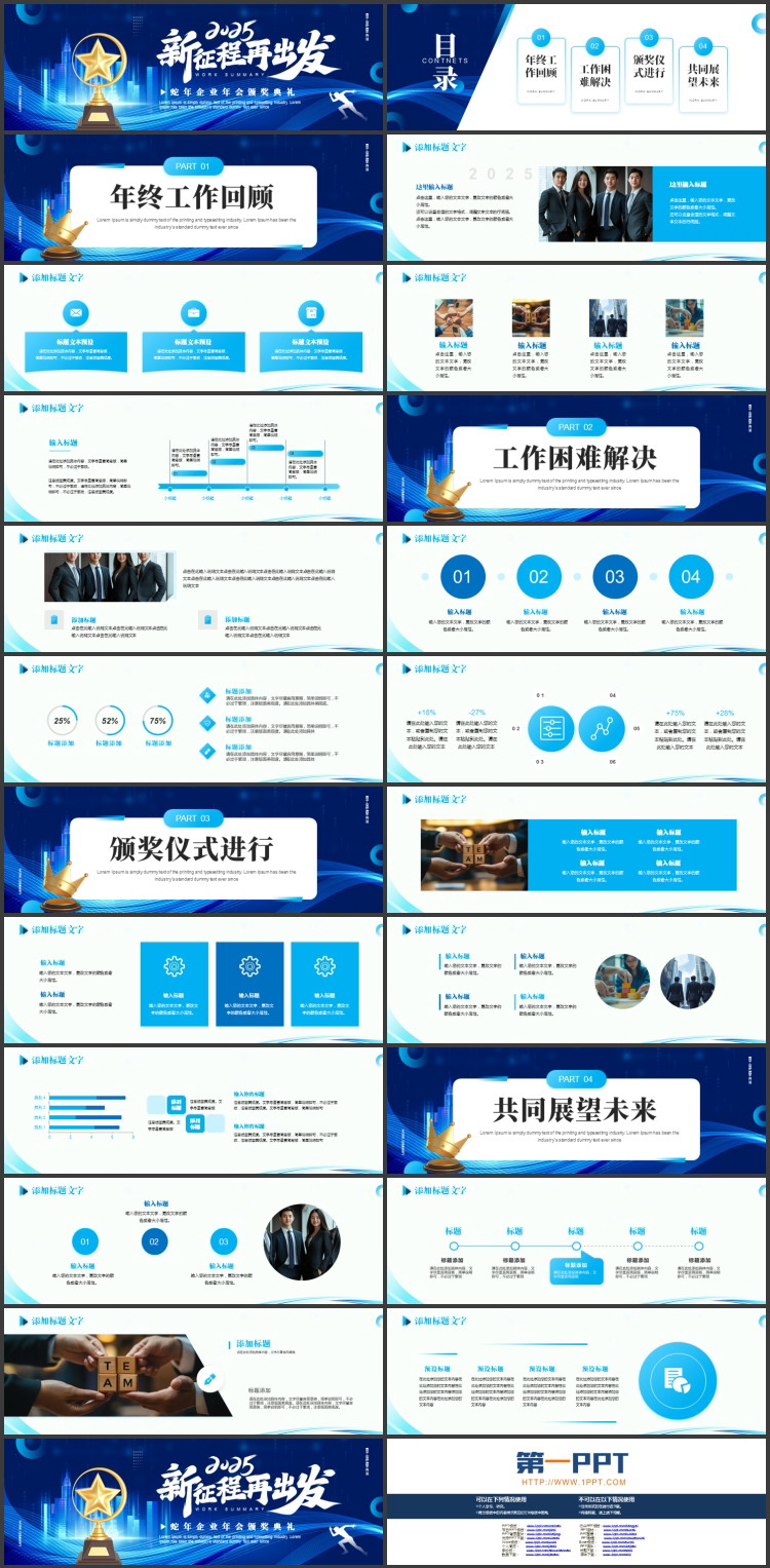 图片[2]-蓝色宽屏“2025新征程再出发”蛇年企业年会颁奖典礼PPT模板-第一PPT